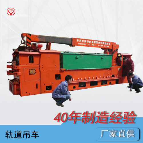 內(nèi)蒙古防爆蓄電池式礦用軌道吊車(chē)