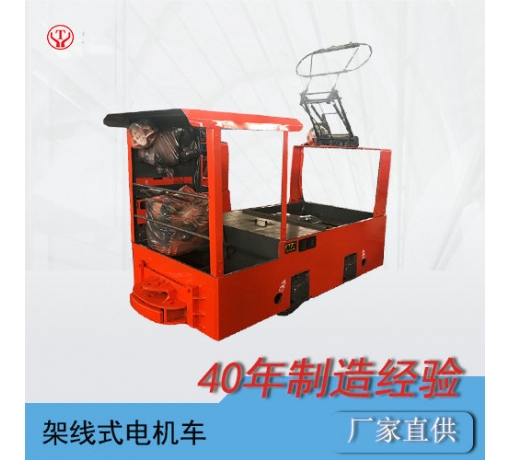 陜西1.5T架線式電機車 110V-250V