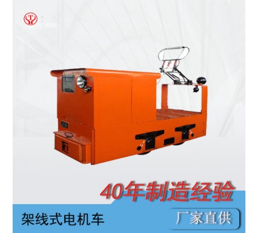 內(nèi)蒙古CJY3/6GB湖南礦用變頻架線式電機車