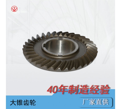 內(nèi)蒙古礦用電機(jī)車(chē)大錐齒輪