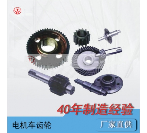 內(nèi)蒙古礦用電機(jī)車(chē)齒輪總系列