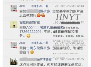 四川隧道施工客戶反饋表（5噸蓄電池電機車）