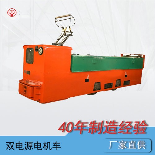 內(nèi)蒙古架線式蓄電池雙電源兩用電機(jī)車(chē)